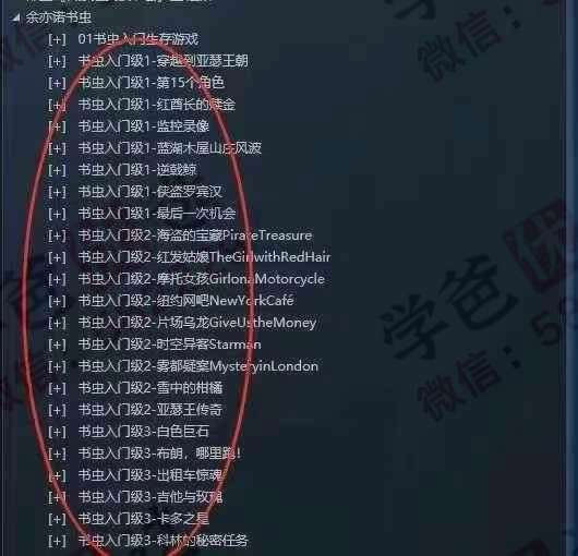 图片[4]-【003147】【综合英语】【加密】余亦诺：书虫英文综合学习课程-学爸优选