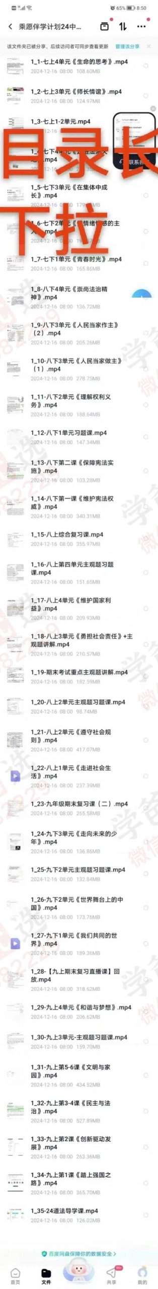 图片[3]-【003149】【初中综合】【加密】2024天津中考名师冲刺课（数理化政史）-学爸优选