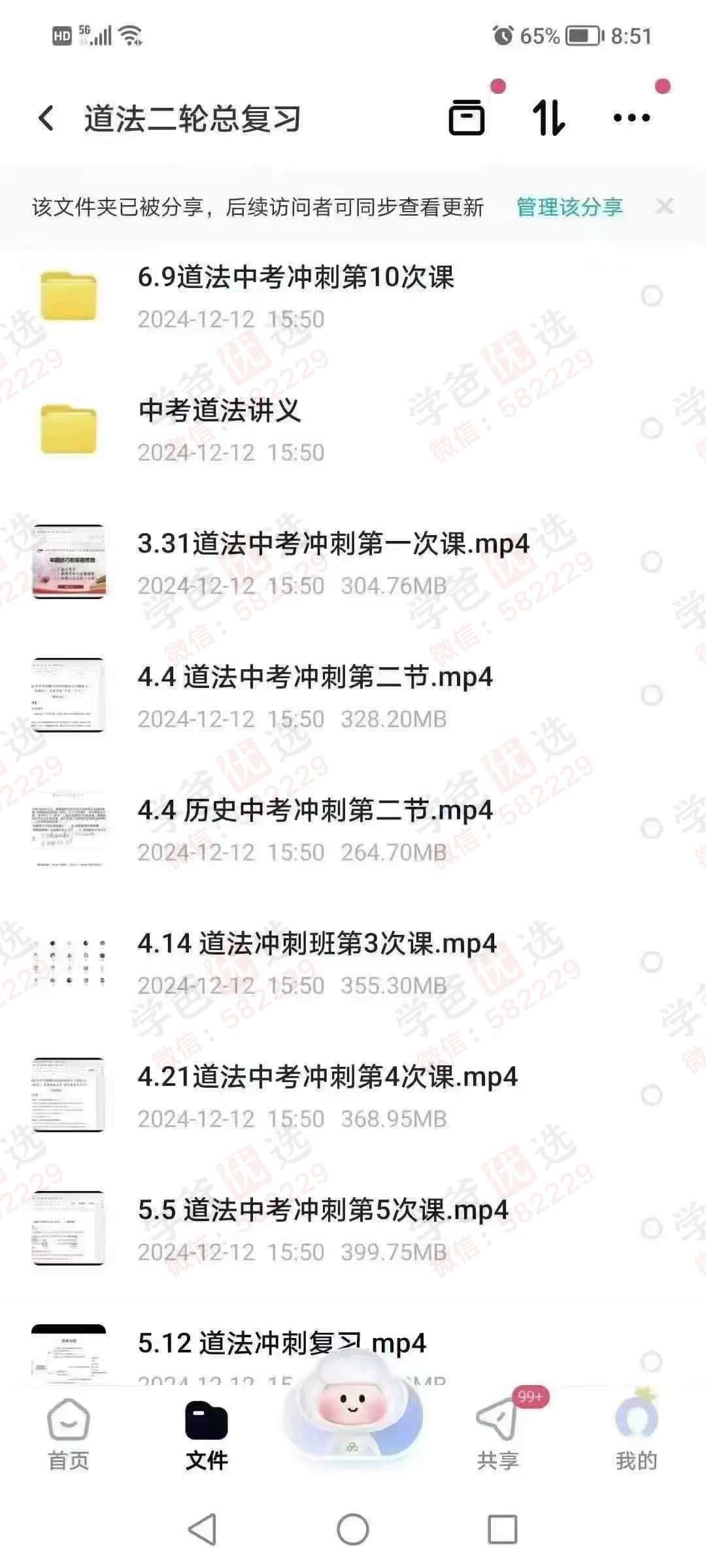 图片[4]-【003149】【初中综合】【加密】2024天津中考名师冲刺课（数理化政史）-学爸优选