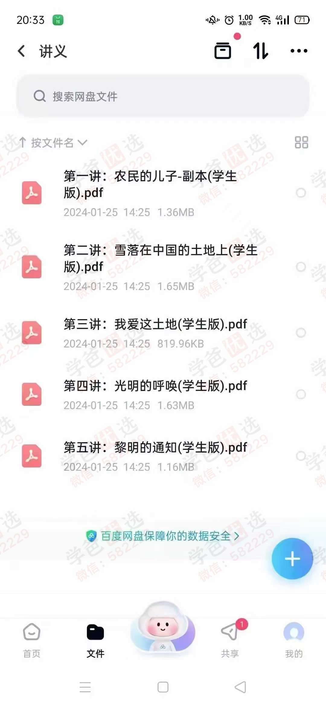图片[5]-【003151】【初中语文】【加密】乐读培优：名著伴读阅读课《经典常谈》《钢铁是怎样炼成的》《艾青诗选》《儒林外史》-学爸优选