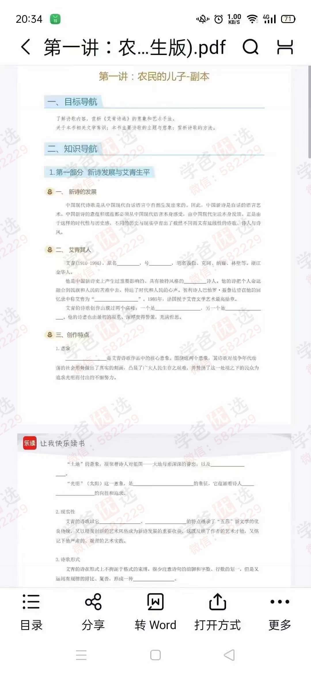 图片[6]-【003151】【初中语文】【加密】乐读培优：名著伴读阅读课《经典常谈》《钢铁是怎样炼成的》《艾青诗选》《儒林外史》-学爸优选