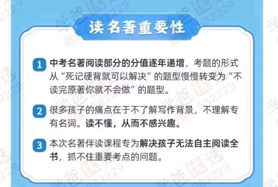 【003151】【初中语文】【加密】乐读培优：名著伴读阅读课《经典常谈》《钢铁是怎样炼成的》《艾青诗选》《儒林外史》-学爸优选