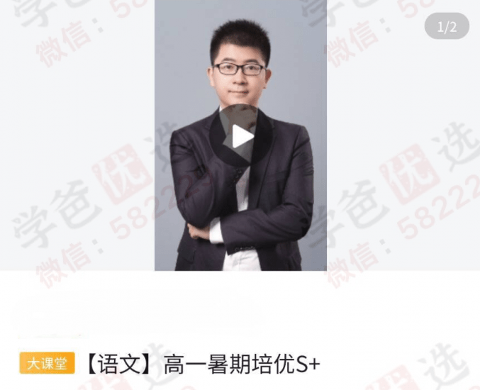 图片[2]-【003153】【高中语文】学而思培优：成都高一语文S+班（陆林）24暑-学爸优选