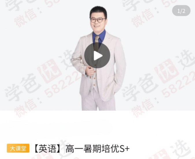 图片[2]-【003154】【高中英语】学而思培优：成都高一英语S+班（吕腾飞）24暑-学爸优选