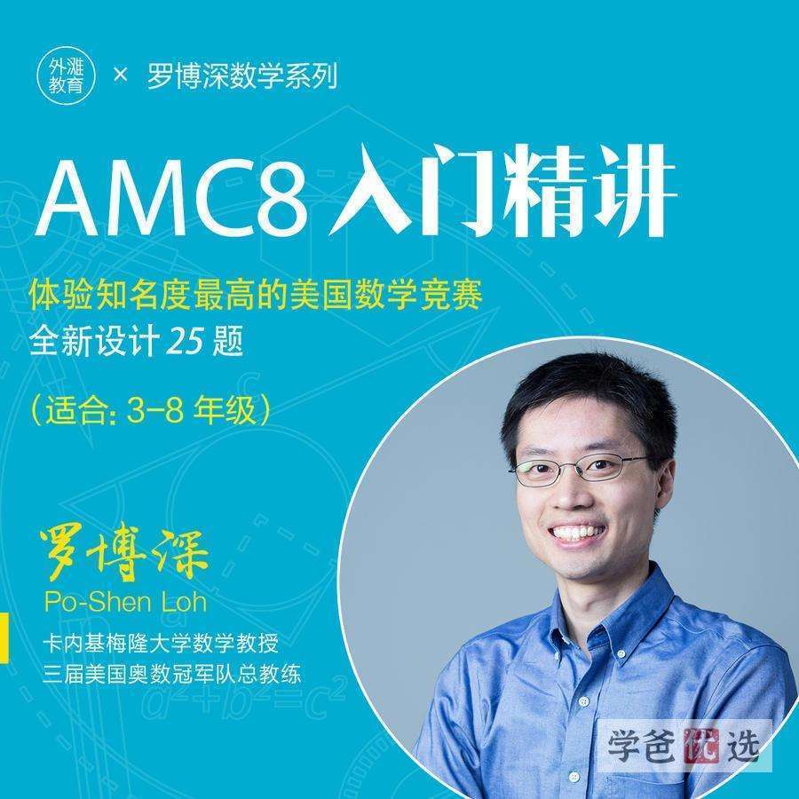 【000316】【小学数学】罗博深：小学思维课全套共十部（外滩教育）-学爸优选
