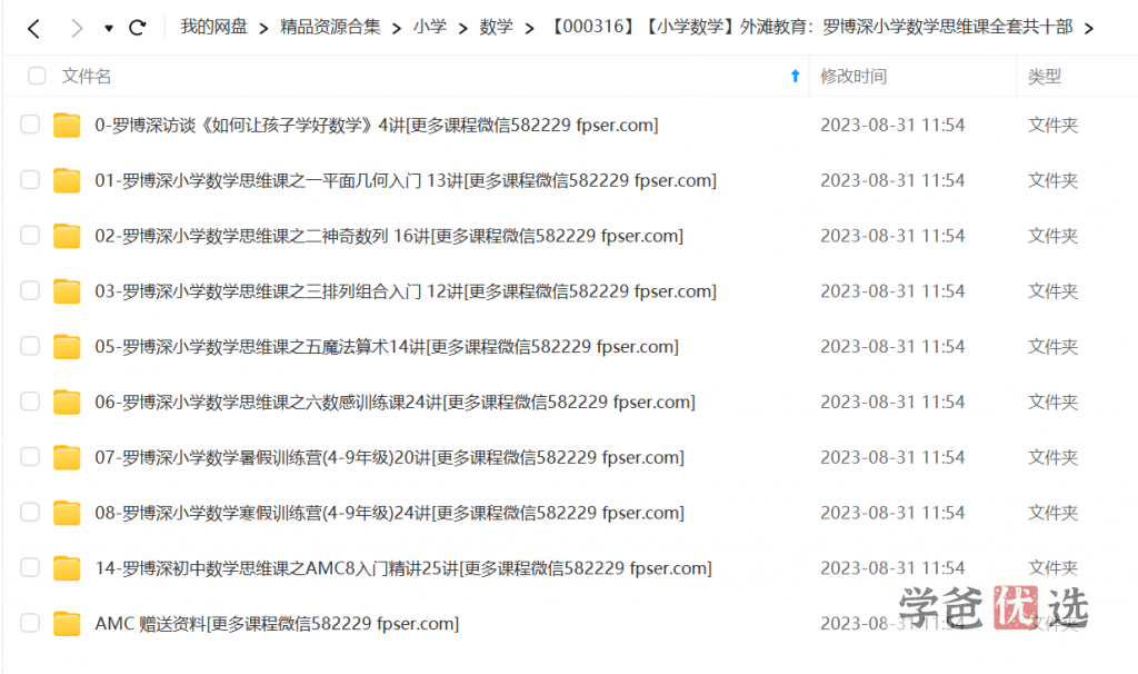 图片[2]-【000316】【小学数学】罗博深：小学思维课全套共十部（外滩教育）-学爸优选