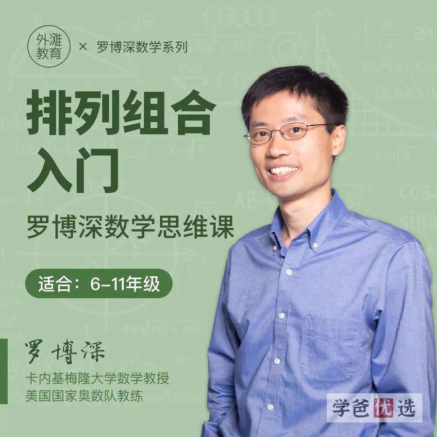 图片[8]-【000316】【小学数学】罗博深：小学思维课全套共十部（外滩教育）-学爸优选