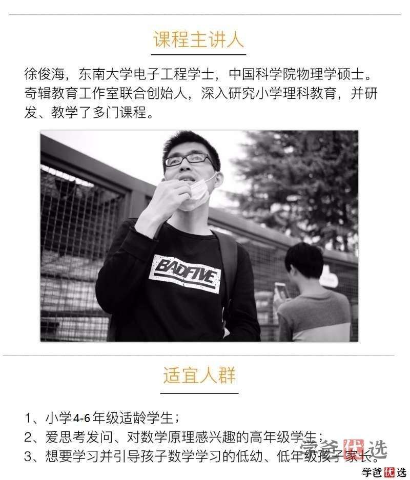 图片[3]-【000317】【小学数学】小海老师：六年级小升初总复习提升课程-学爸优选