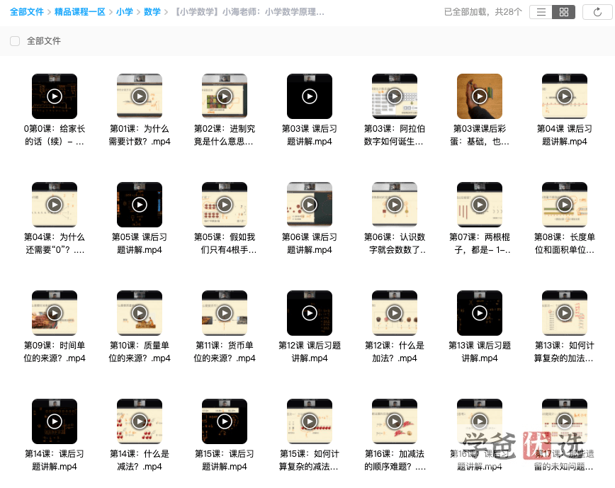 图片[3]-【000318】【小学数学】小海老师：小学数学原理（上册）（1-2年级）奇辑教育-学爸优选