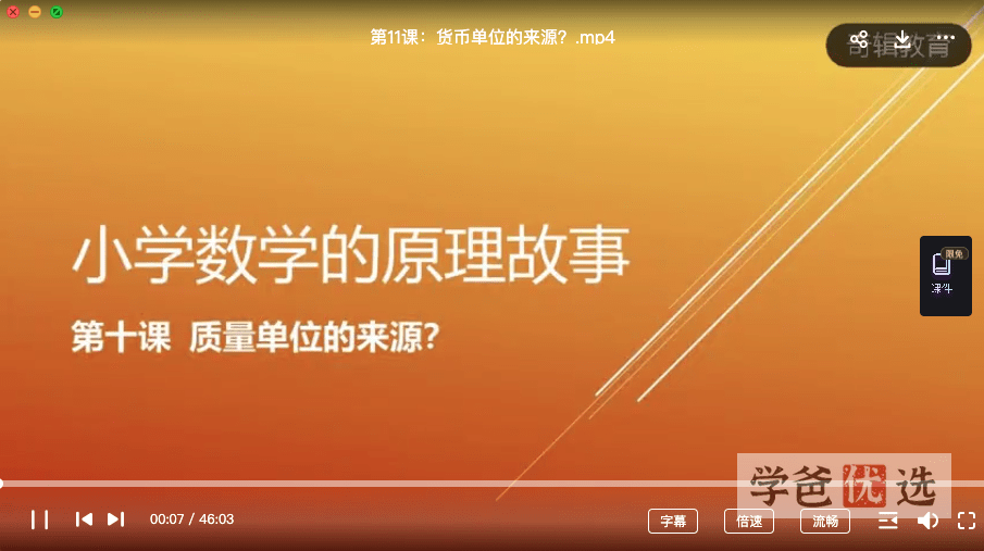 图片[4]-【000318】【小学数学】小海老师：小学数学原理（上册）（1-2年级）奇辑教育-学爸优选