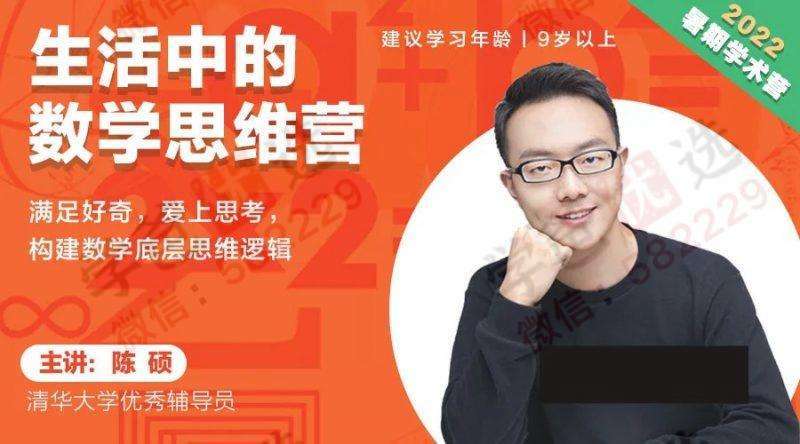 【000319】【小学数学】陈硕：逻辑数学思维课（孙维刚教育研究院）满足好奇爱上思考-学爸优选