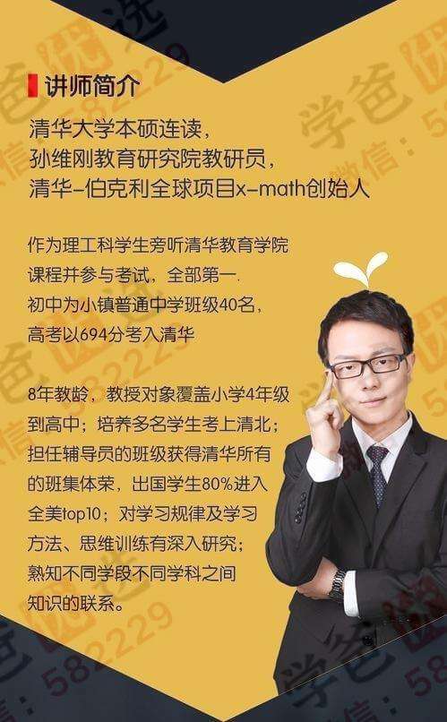 图片[2]-【000319】【小学数学】陈硕：逻辑数学思维课（孙维刚教育研究院）满足好奇爱上思考-学爸优选