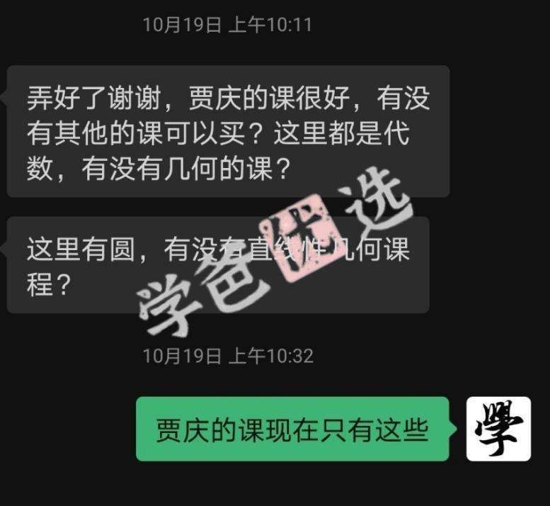 图片[11]-【000031】【初中数学】贾庆：中考数学必备五大专题（因式分解、二次函数、一元二次方程、圆、数论）-学爸优选