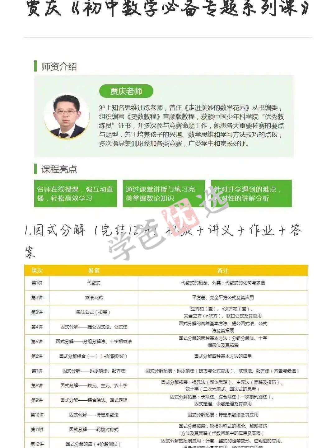 图片[3]-【000031】【初中数学】贾庆：中考数学必备五大专题（因式分解、二次函数、一元二次方程、圆、数论）-学爸优选