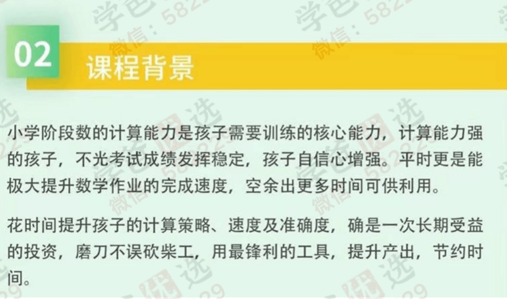 图片[2]-【000321】【小学数学】计算提升：速算简算估算验算（孙维刚教育研究院）蒋垒-学爸优选
