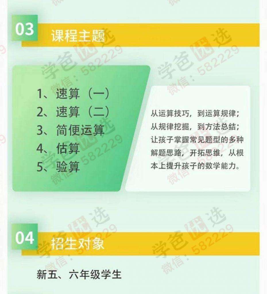 图片[3]-【000321】【小学数学】计算提升：速算简算估算验算（孙维刚教育研究院）蒋垒-学爸优选