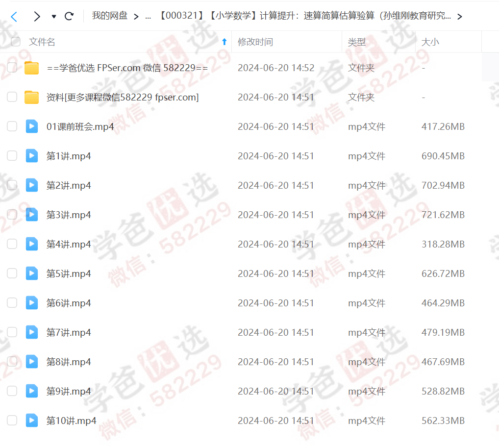 图片[6]-【000321】【小学数学】计算提升：速算简算估算验算（孙维刚教育研究院）蒋垒-学爸优选
