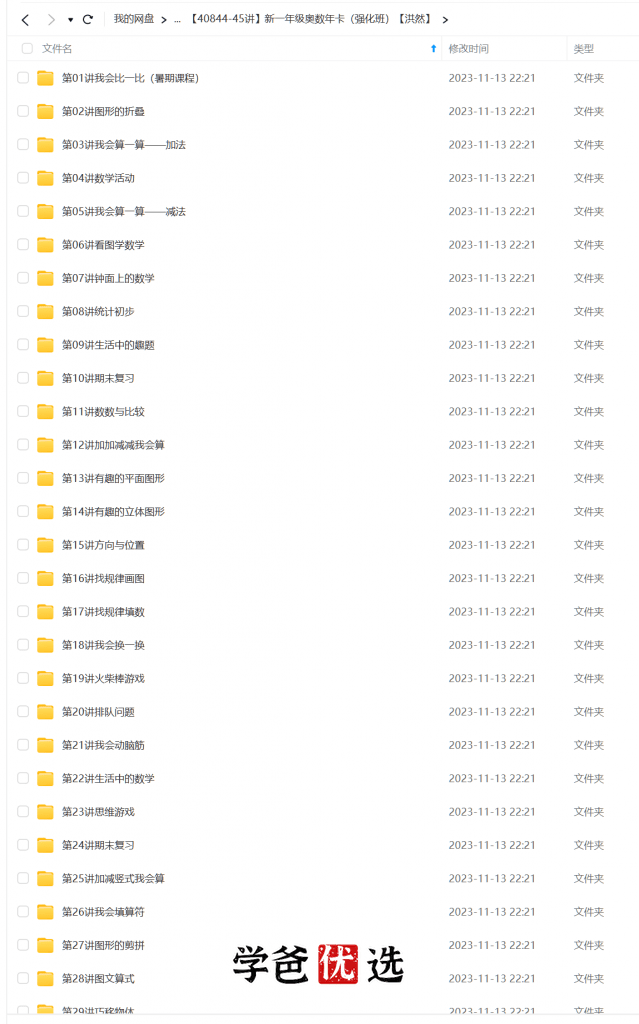 图片[3]-【000324】【小学数学】学而思：一年级奥数课程合集-学爸优选