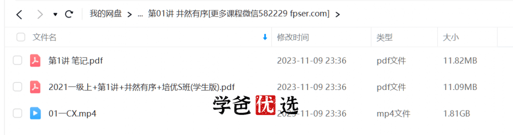 图片[3]-【000326】【小学数学】学而思：一年级数学创新班（贾妮娜）-学爸优选