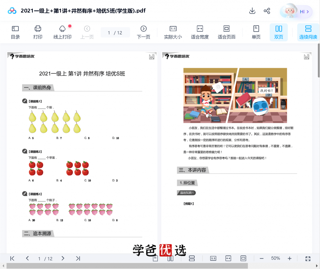 图片[4]-【000326】【小学数学】学而思：一年级数学创新班（贾妮娜）-学爸优选