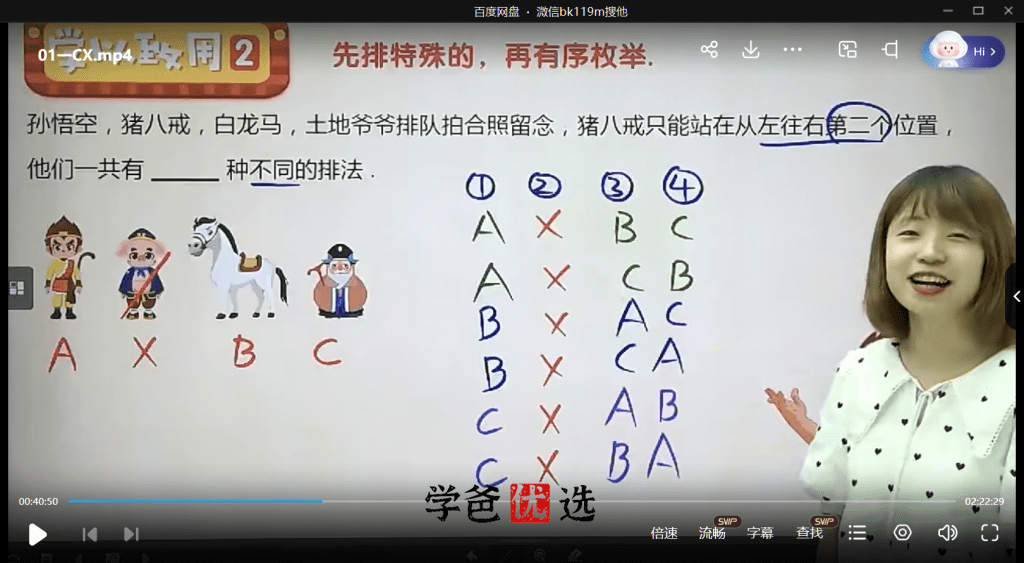 图片[5]-【000326】【小学数学】学而思：一年级数学创新班（贾妮娜）-学爸优选