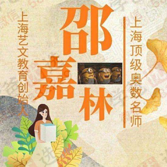 【000032】【初中数学】邵嘉林：四校自招冲刺班（上海奥数名师）-学爸优选