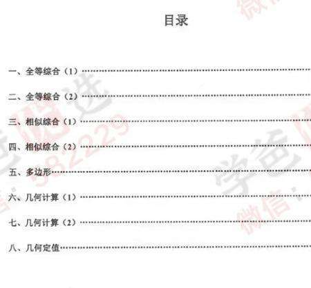 图片[5]-【000032】【初中数学】邵嘉林：四校自招冲刺班（上海奥数名师）-学爸优选
