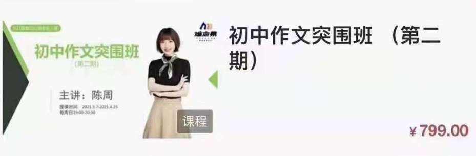 【003354】【初中语文】N11陈周：初中考场作文突围班一二三期-学爸优选