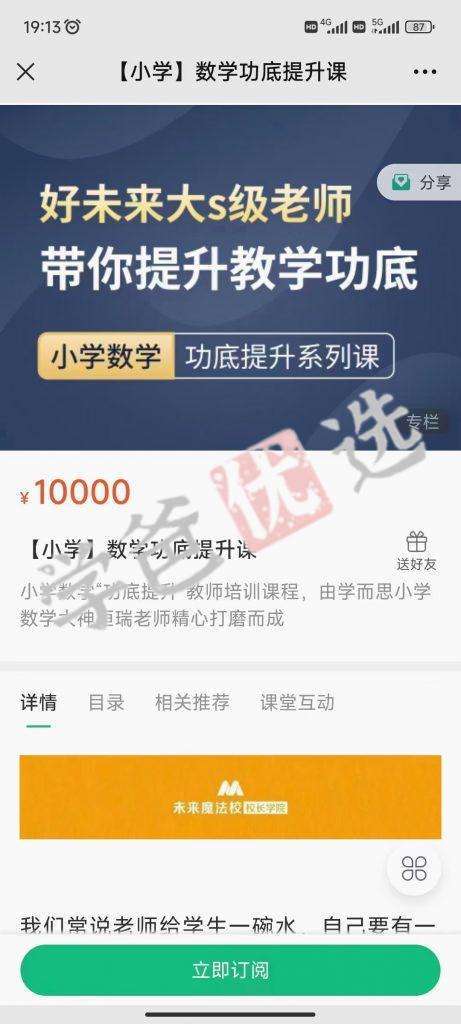 图片[2]-【000330】【小学数学】恒瑞：小学教师数学功底课八大体系（计算方程数论行程几何应用题计数综合应用）-学爸优选