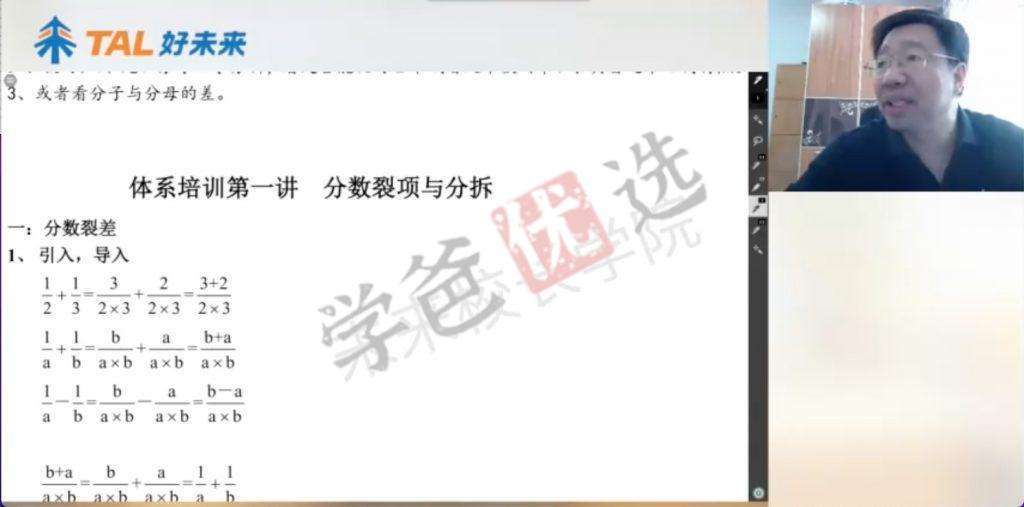 图片[9]-【000330】【小学数学】恒瑞：小学教师数学功底课八大体系（计算方程数论行程几何应用题计数综合应用）-学爸优选