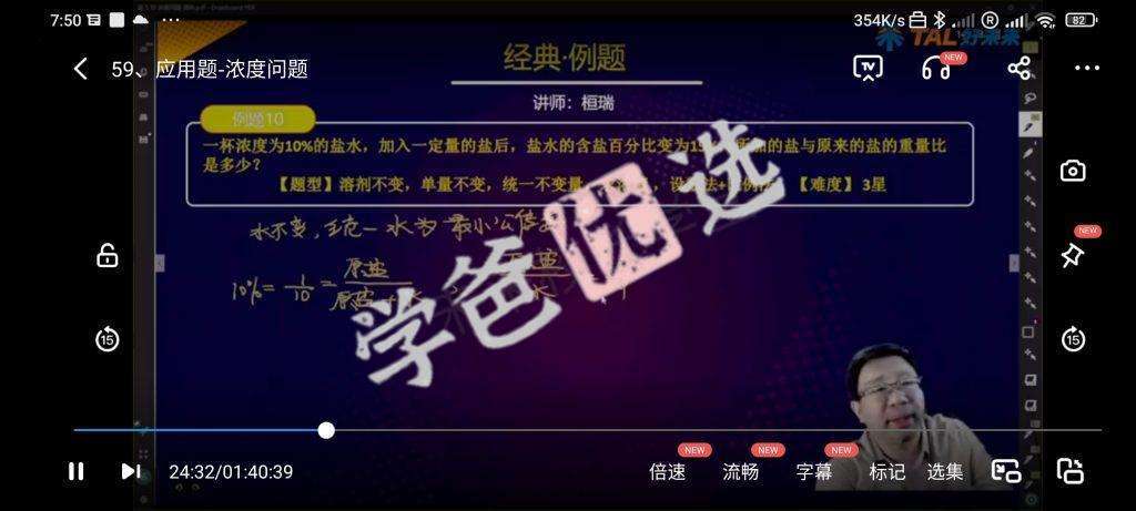 图片[10]-【000330】【小学数学】恒瑞：小学教师数学功底课八大体系（计算方程数论行程几何应用题计数综合应用）-学爸优选