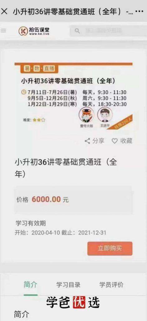 图片[3]-【000331】【小学数学】拾伍课堂：小升初36讲零基础贯通（王进平）-学爸优选