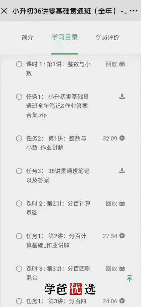 图片[4]-【000331】【小学数学】拾伍课堂：小升初36讲零基础贯通（王进平）-学爸优选