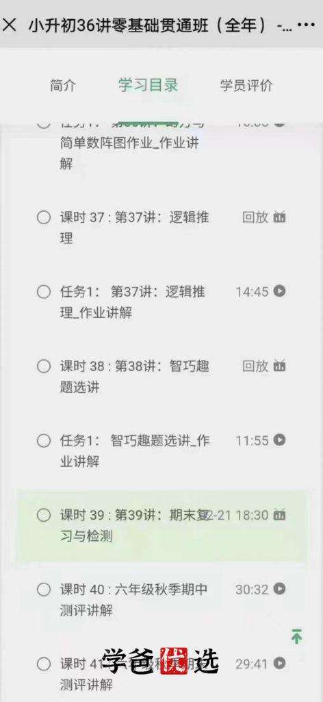 图片[5]-【000331】【小学数学】拾伍课堂：小升初36讲零基础贯通（王进平）-学爸优选
