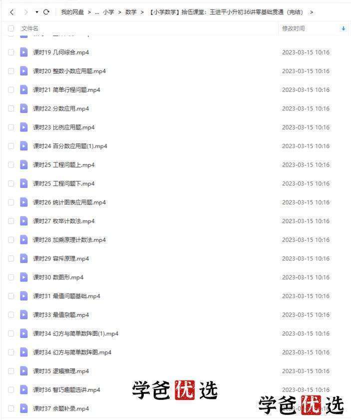 图片[7]-【000331】【小学数学】拾伍课堂：小升初36讲零基础贯通（王进平）-学爸优选