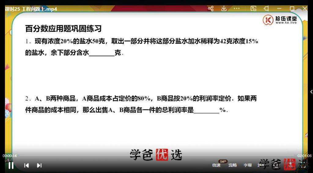 图片[2]-【000331】【小学数学】拾伍课堂：小升初36讲零基础贯通（王进平）-学爸优选
