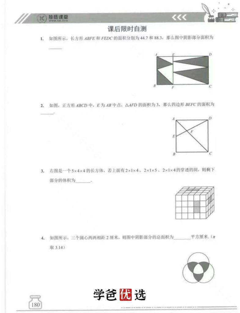 图片[8]-【000331】【小学数学】拾伍课堂：小升初36讲零基础贯通（王进平）-学爸优选