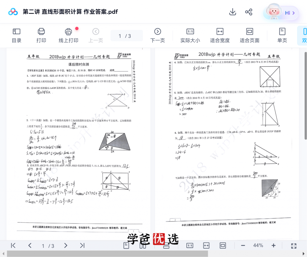 图片[11]-【000332】【小学数学】拾伍课堂：小学学科竞赛七大模块（王进平）组合、计数、几何、数论、计算、行程问题、应用题-学爸优选