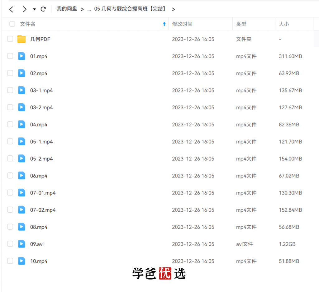 图片[7]-【000332】【小学数学】拾伍课堂：小学学科竞赛七大模块（王进平）组合、计数、几何、数论、计算、行程问题、应用题-学爸优选
