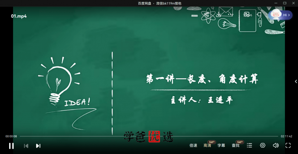 图片[9]-【000332】【小学数学】拾伍课堂：小学学科竞赛七大模块（王进平）组合、计数、几何、数论、计算、行程问题、应用题-学爸优选