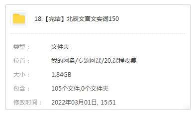 图片[2]-【003485】【综合语文】北辰课堂：150个文言文实词-学爸优选