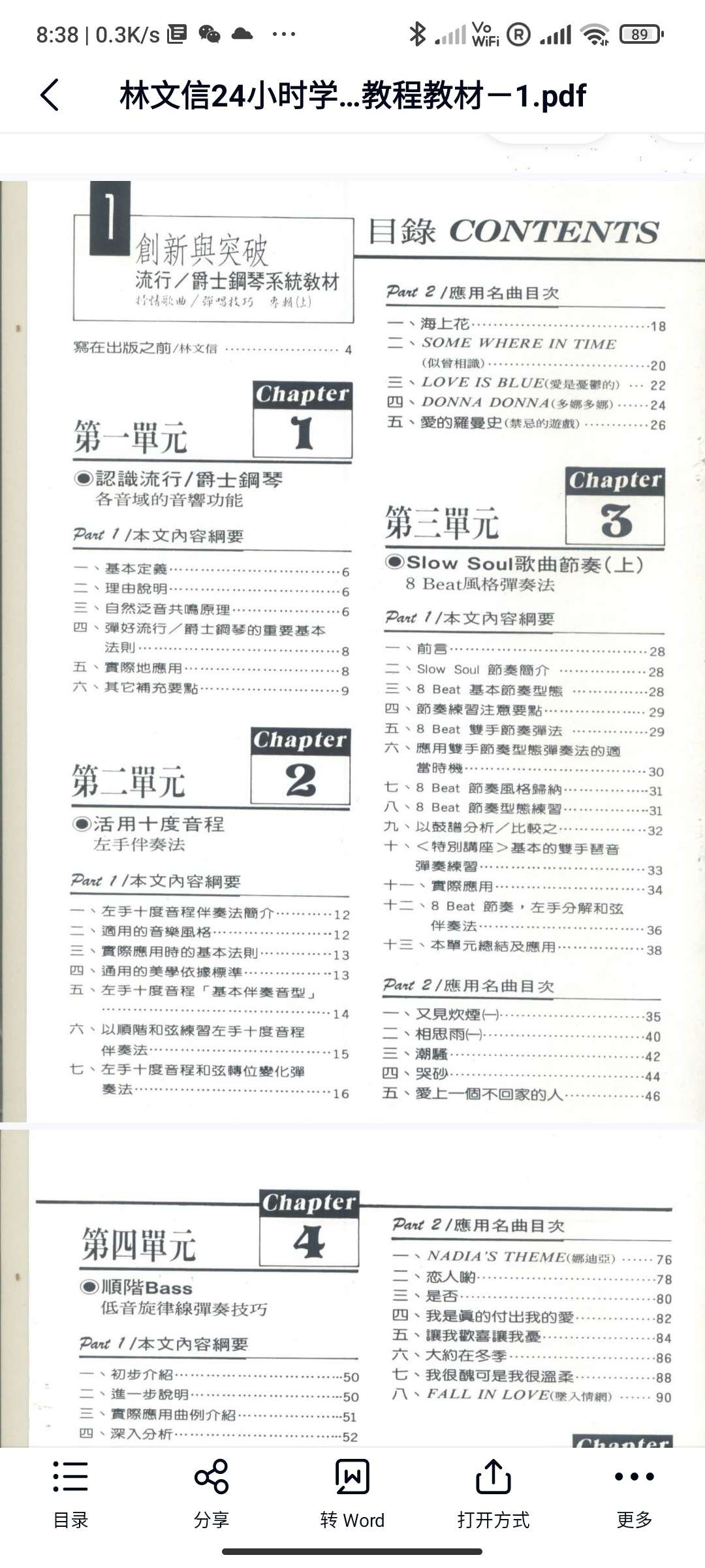 图片[3]-【000452】【综合音乐】林文信《24小时学好爵士钢琴》-学爸优选