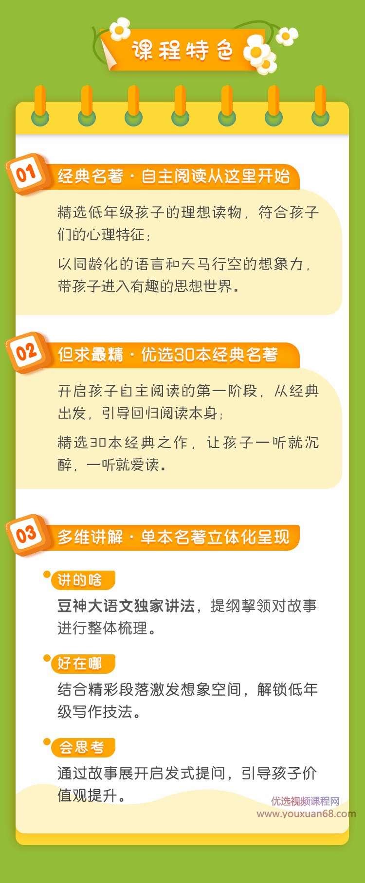 图片[2]-【000405】【小学语文】【音频】诸葛学堂：儿童文学阅读课-学爸优选