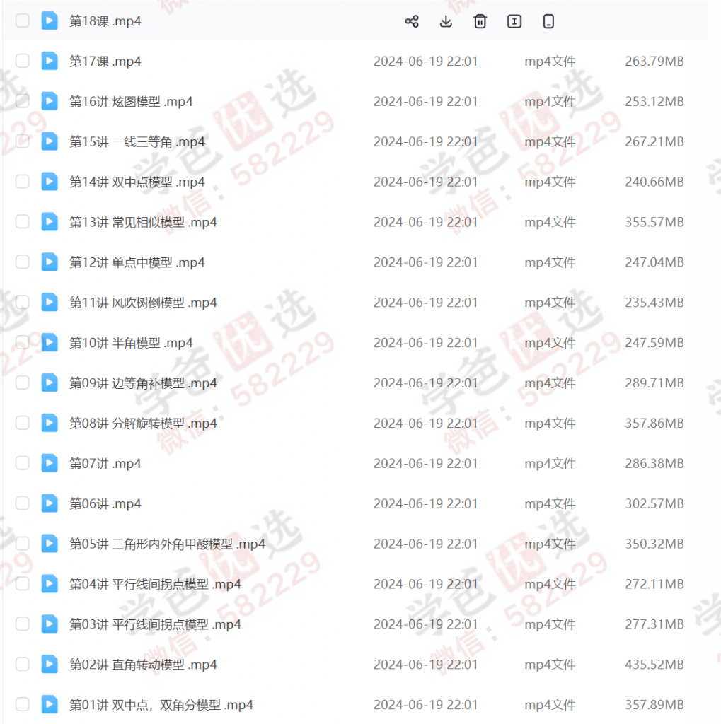 图片[2]-【000033】【初中数学】傲德：初中必考的18种几何模型（新东方）-学爸优选