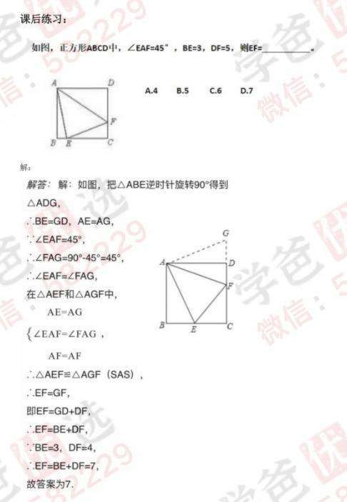 图片[5]-【000033】【初中数学】傲德：初中必考的18种几何模型（新东方）-学爸优选
