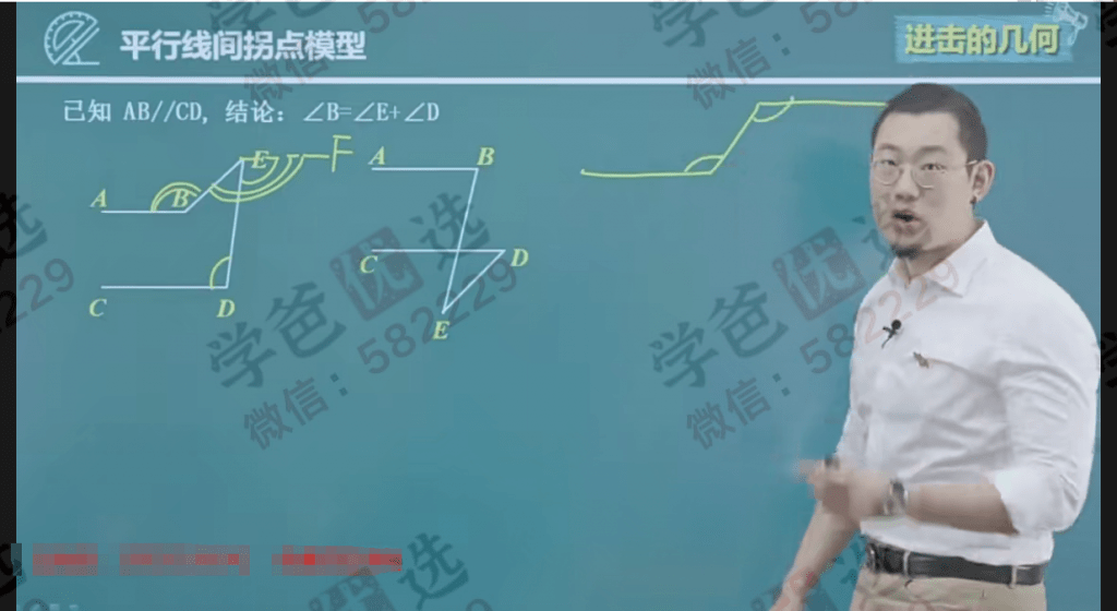 图片[6]-【000033】【初中数学】傲德：初中必考的18种几何模型（新东方）-学爸优选