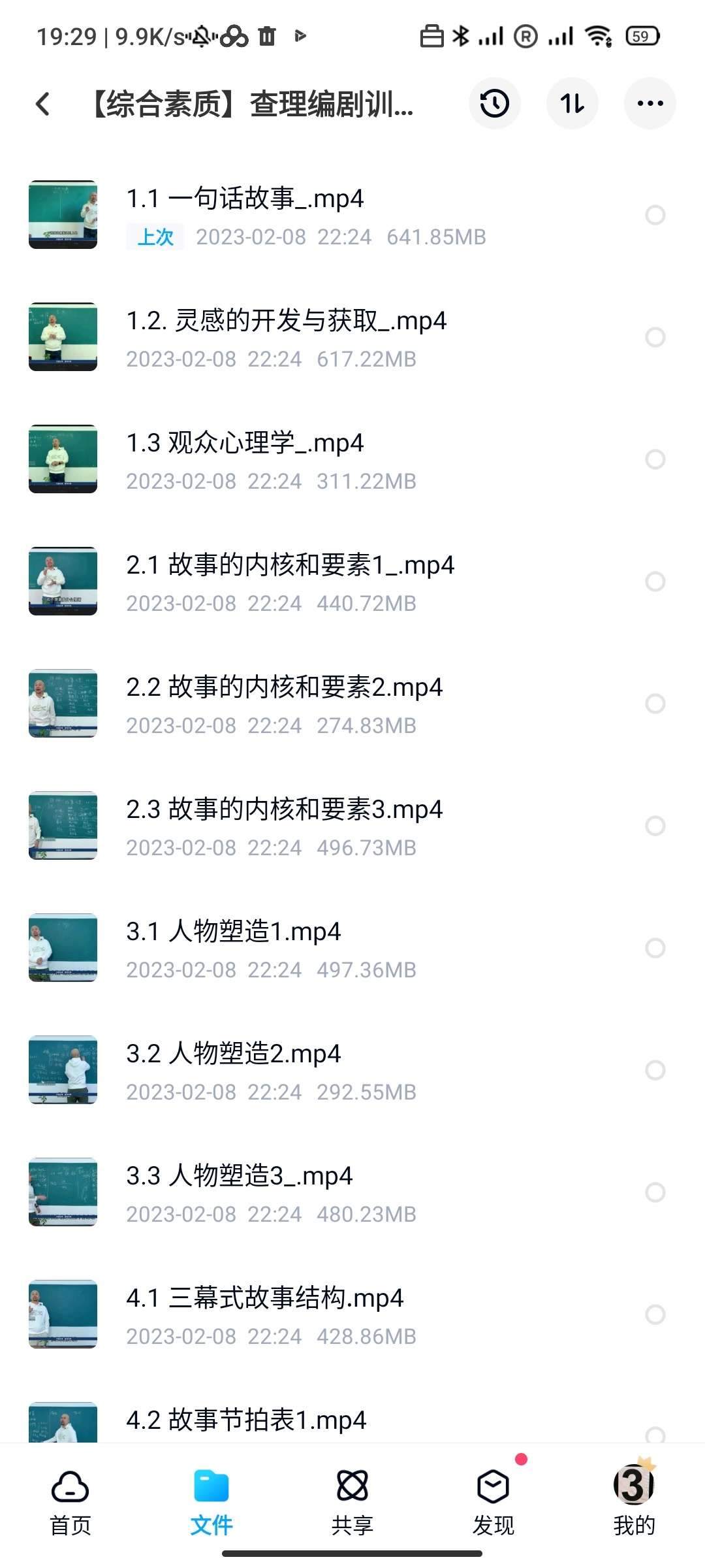 图片[9]-【003489】【综合语文】查理的编剧训练营-学爸优选