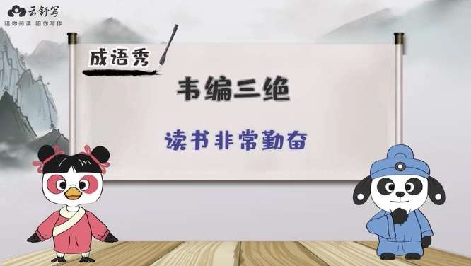 图片[3]-【000366】【小学语文】云舒写：小学高分作文必会成语课60讲-学爸优选