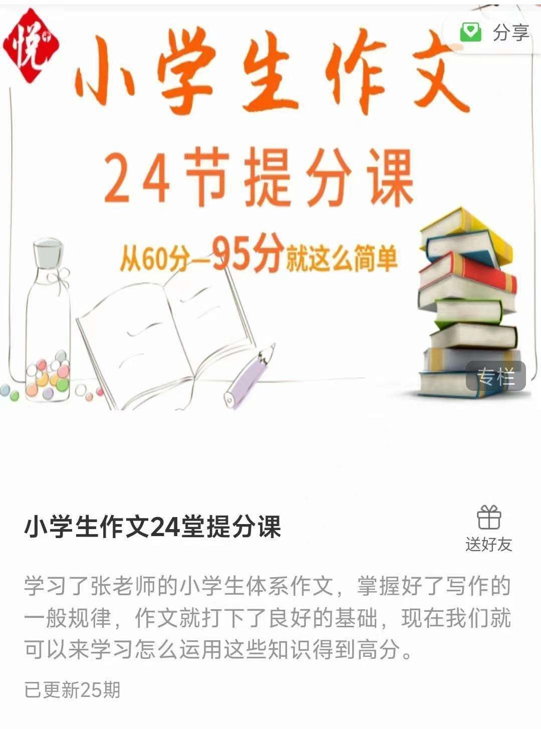 【003339】【小学语文】张赛琴小学生作文24堂提分课-学爸优选