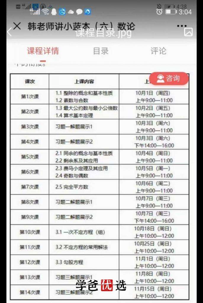 图片[4]-【000034】【初中数学】韩飞洋：奥数小蓝本01.数论-学爸优选